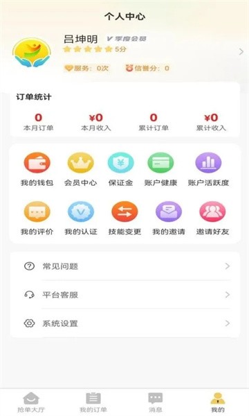 阳阳家政最新版截图4