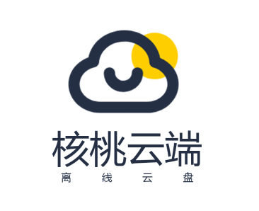 核桃云端app