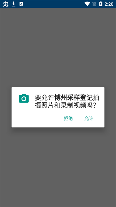 博州采样登记app最新版截图1