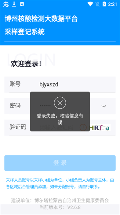 博州采样登记app最新版截图3