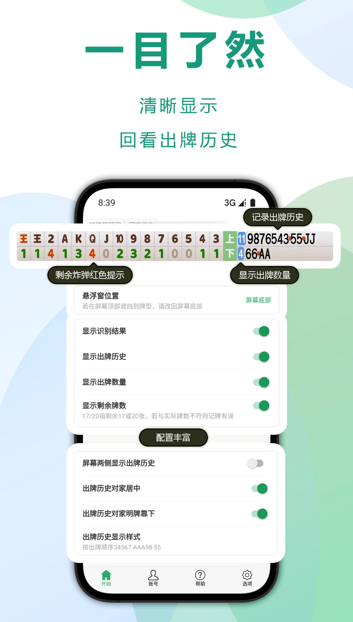 自动记牌器app