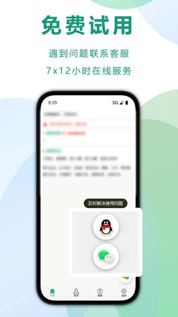 自动记牌器app