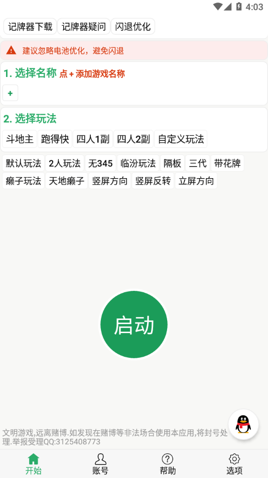 自动记牌器app截图1