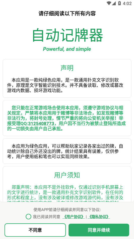 自动记牌器app截图2