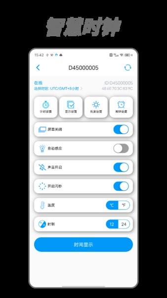 驰海时钟手机版最新版截图4