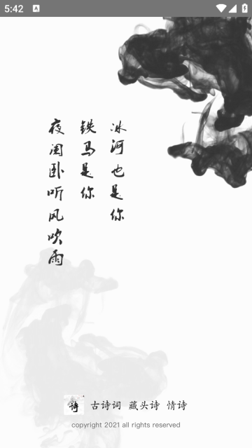 藏头诗app