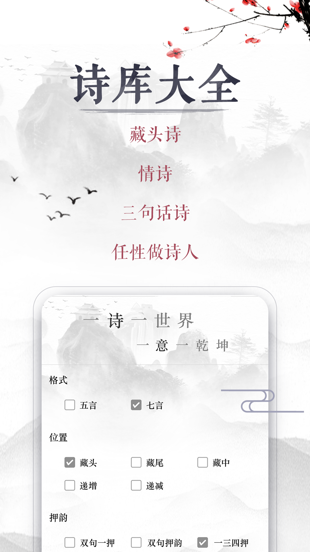 藏头诗app截图2