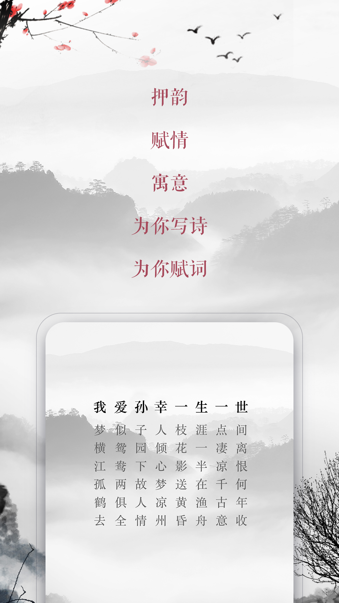 藏头诗app截图3