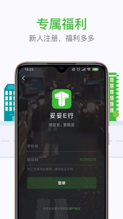 妥妥E行个人版截图2