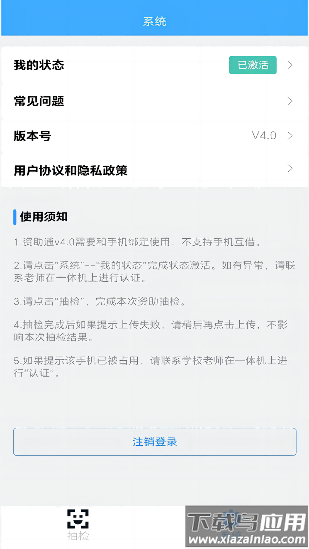 资助通app官方下载截图4