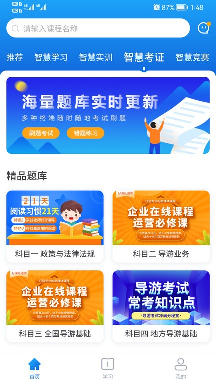 知旅云最新版截图4