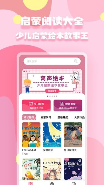 少儿启蒙绘本手机版