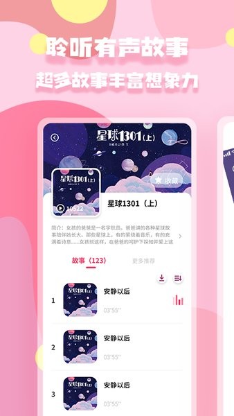 少儿启蒙绘本手机版截图1