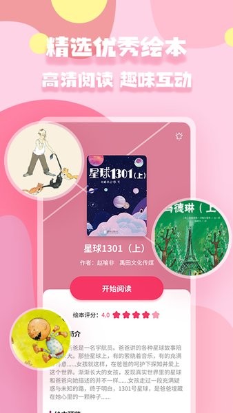 少儿启蒙绘本手机版截图2