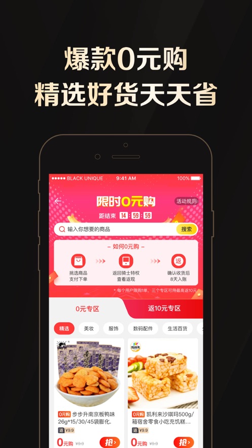全球购骑士特权app截图3