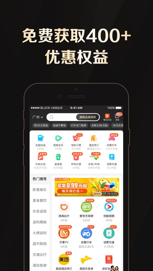 全球购骑士特权app截图4
