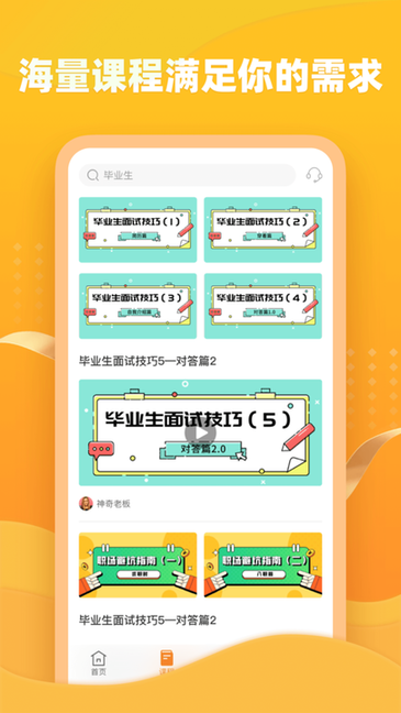 大学长极速版截图4