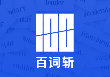 百词斩六级估分器