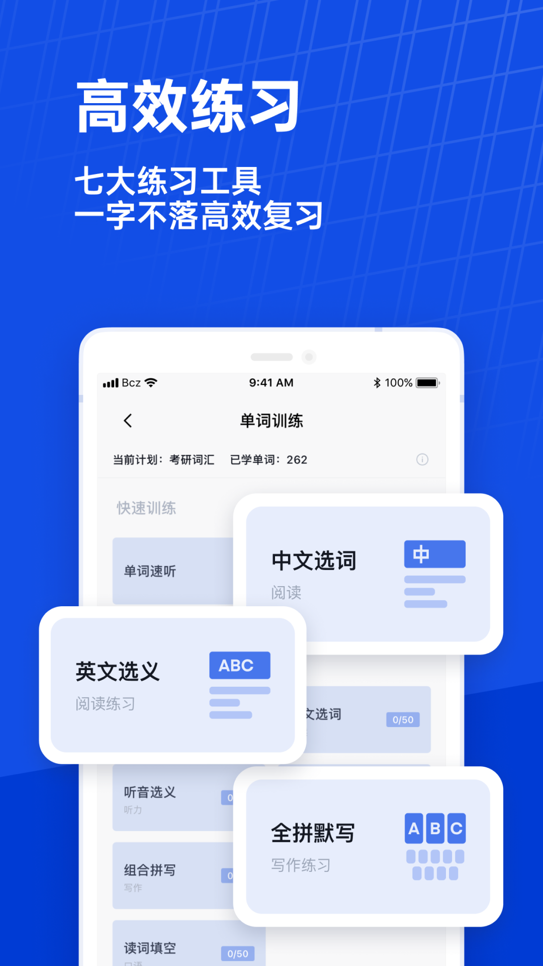 百词斩六级估分器截图1
