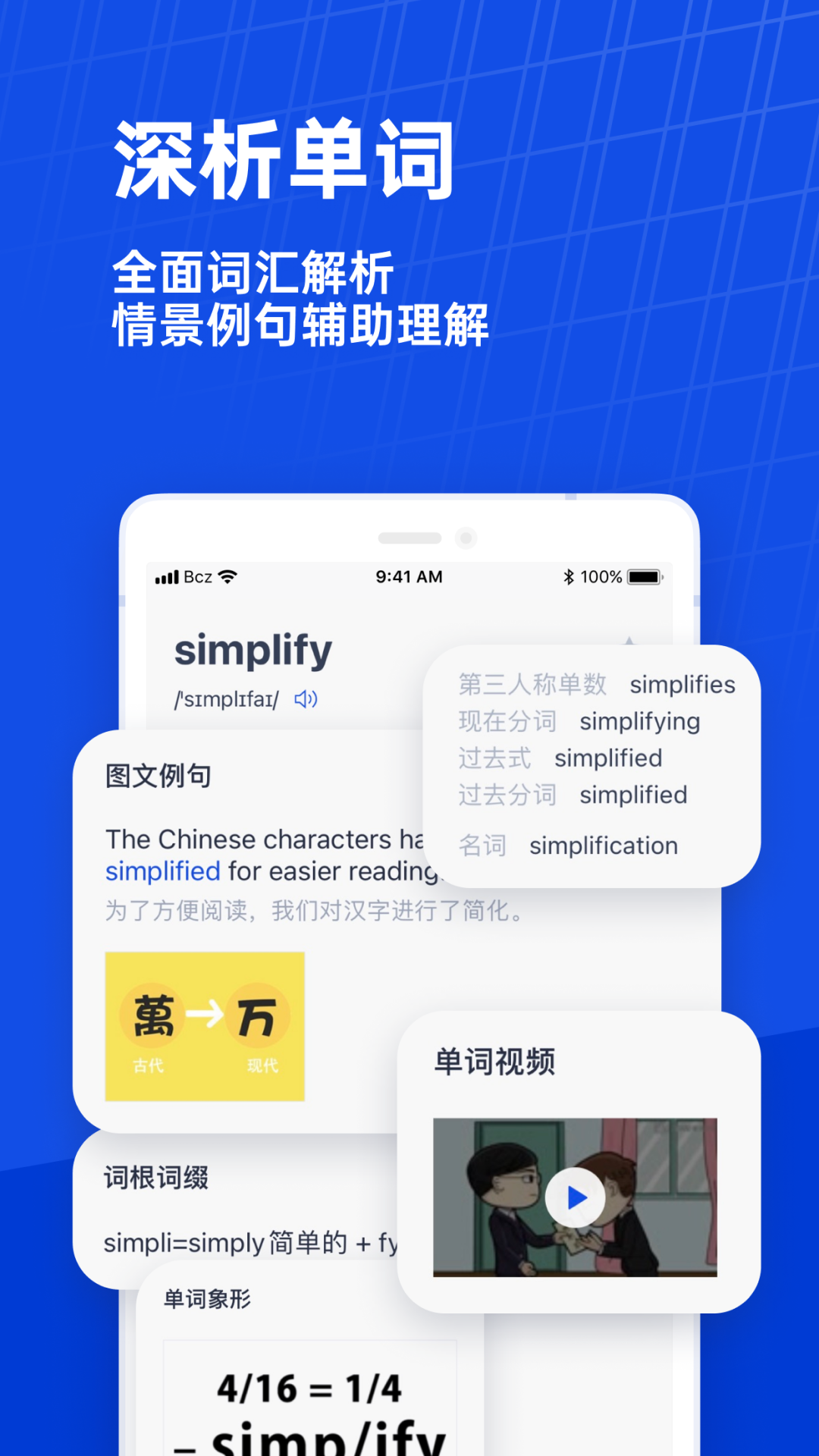 百词斩六级估分器截图3