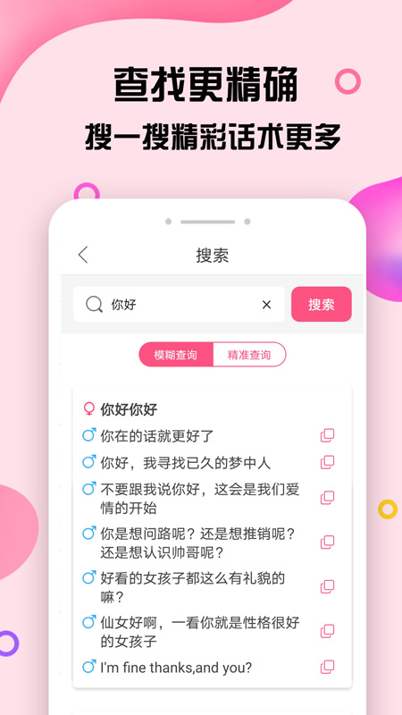 神撩话术库app截图1
