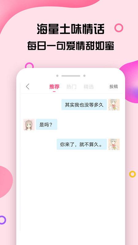 神撩话术库app截图2
