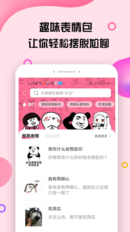 神撩话术库app截图3
