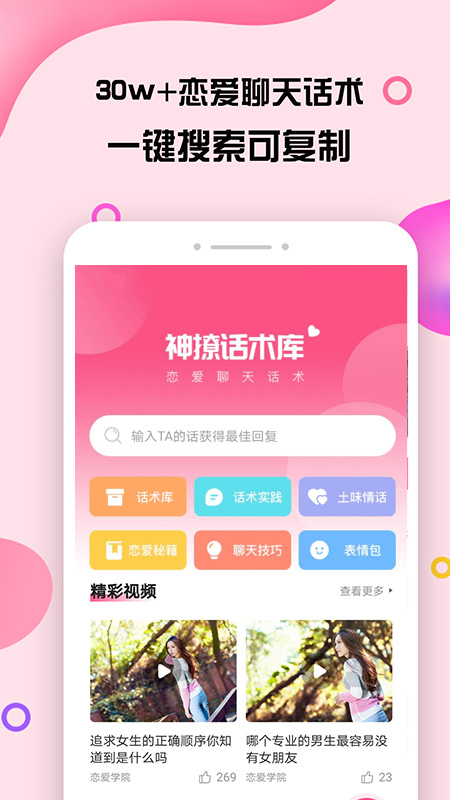 神撩话术库app截图4