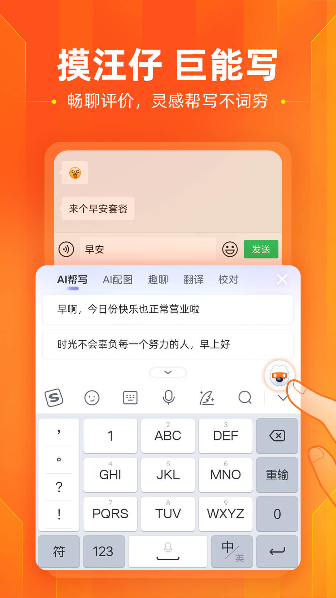搜狗输入法下载安装手机版截图1