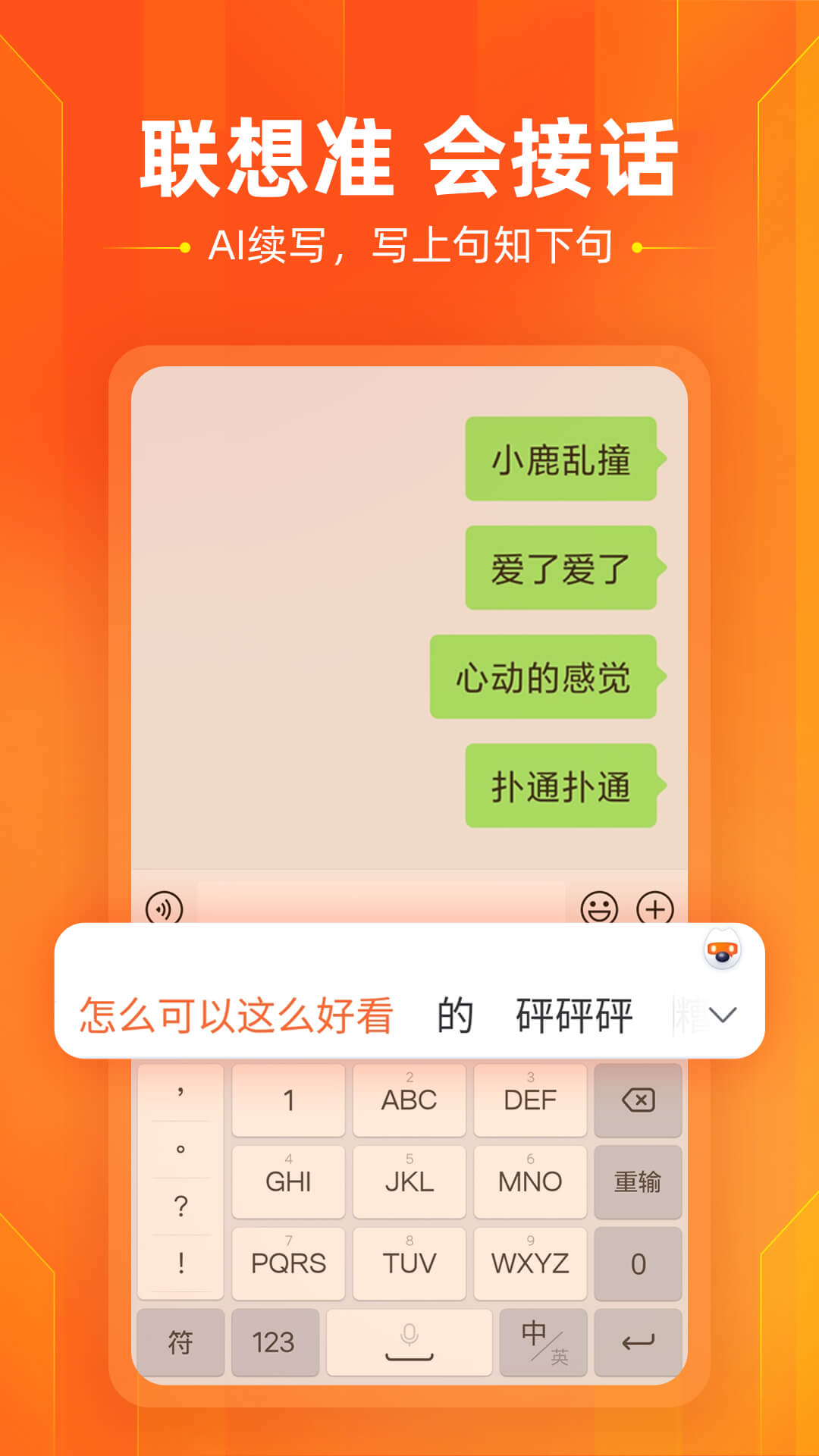 搜狗输入法下载安装手机版截图2