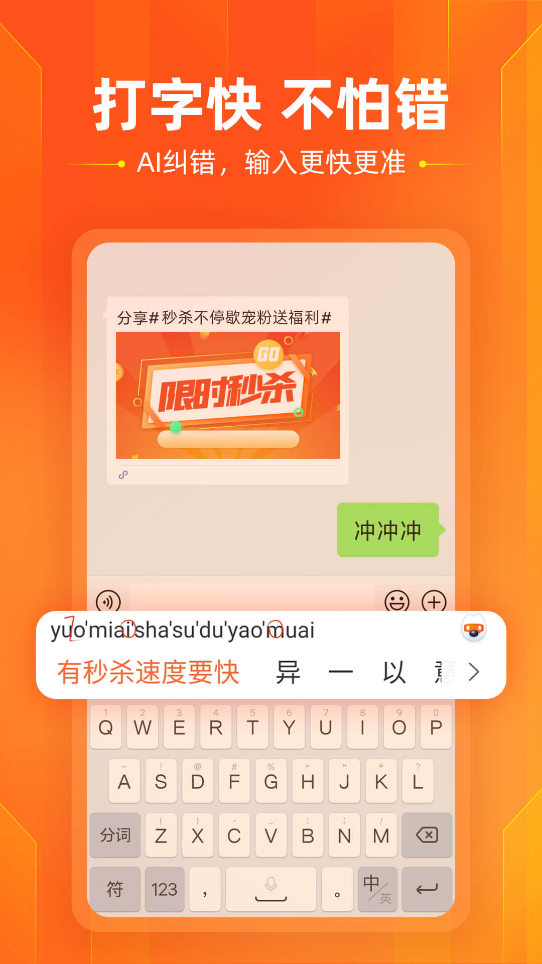 搜狗输入法下载安装手机版截图3