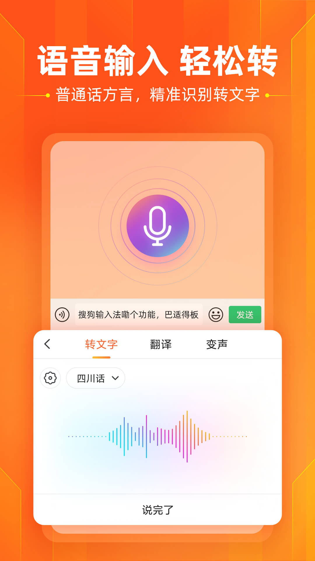 搜狗输入法下载安装手机版截图4