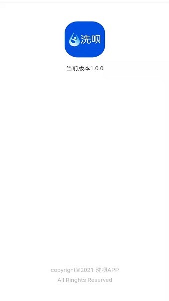 洗呗软件截图1