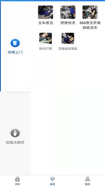 洗呗软件截图2