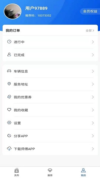 洗呗软件截图4