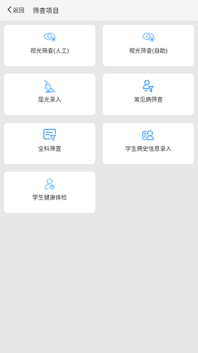 筛查助手app截图1