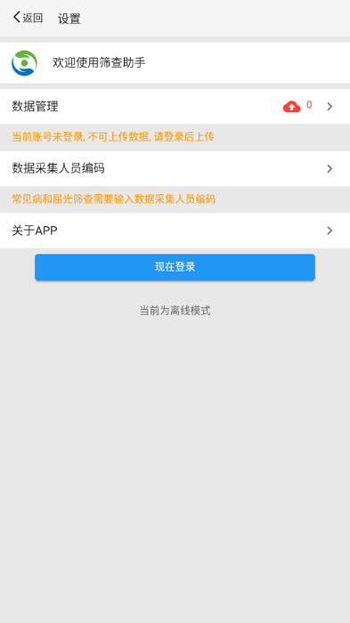 筛查助手app截图3