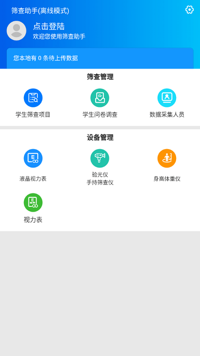 筛查助手app截图4