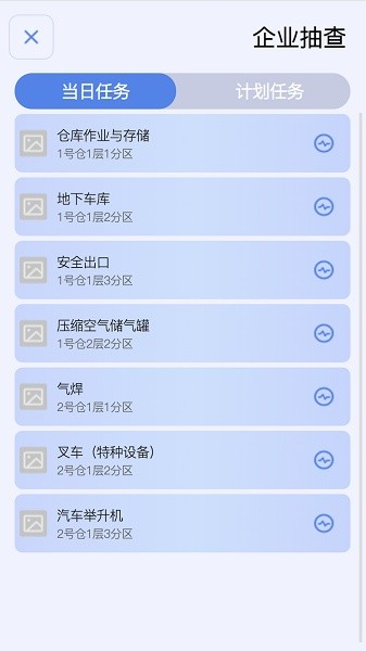 工贸巡查软件截图1