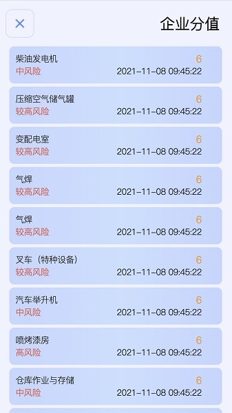 工贸巡查软件截图2