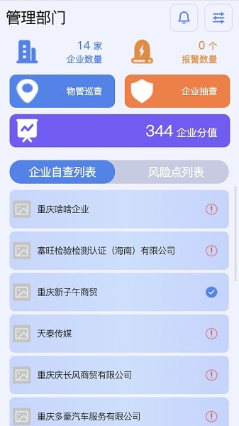 工贸巡查软件截图3