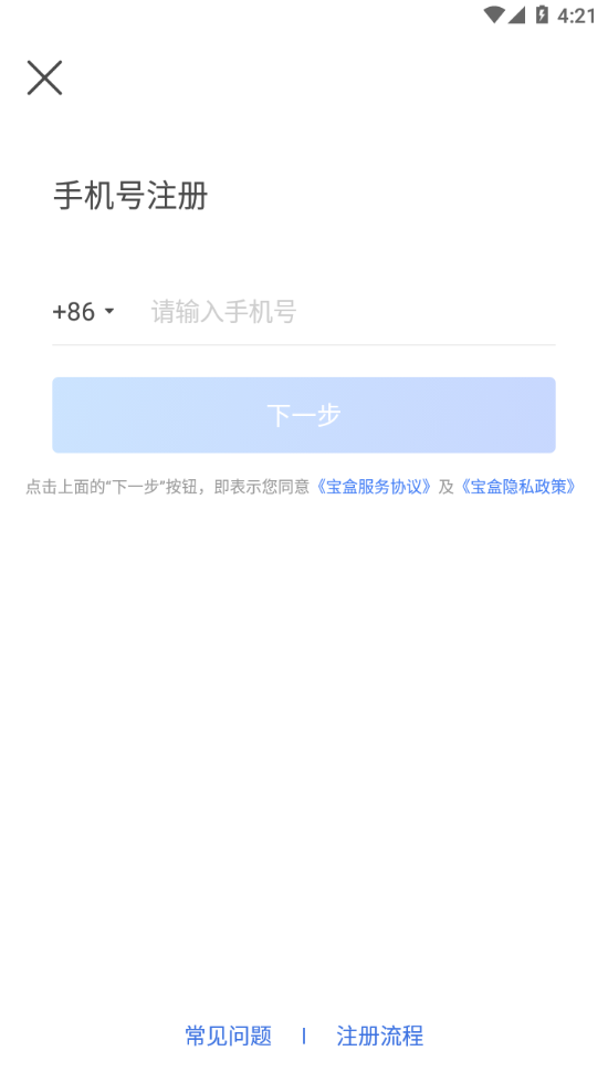 中通宝盒app官方下载截图2