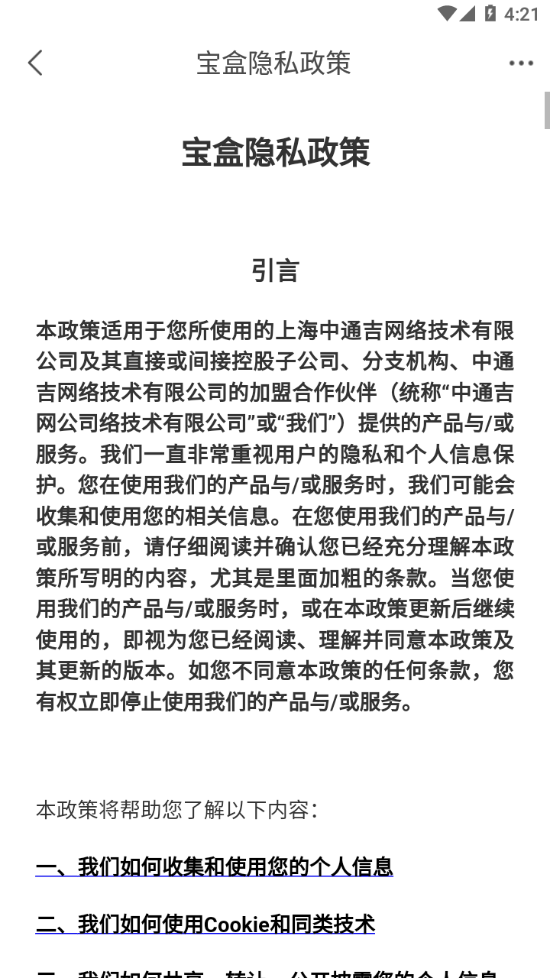 中通宝盒app官方下载截图4