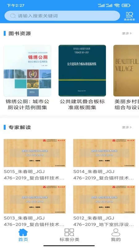 建标知网最新版截图1