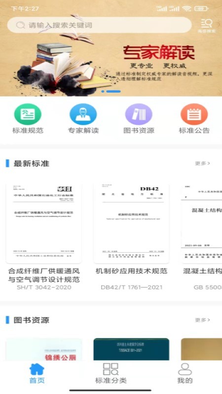 建标知网最新版截图3