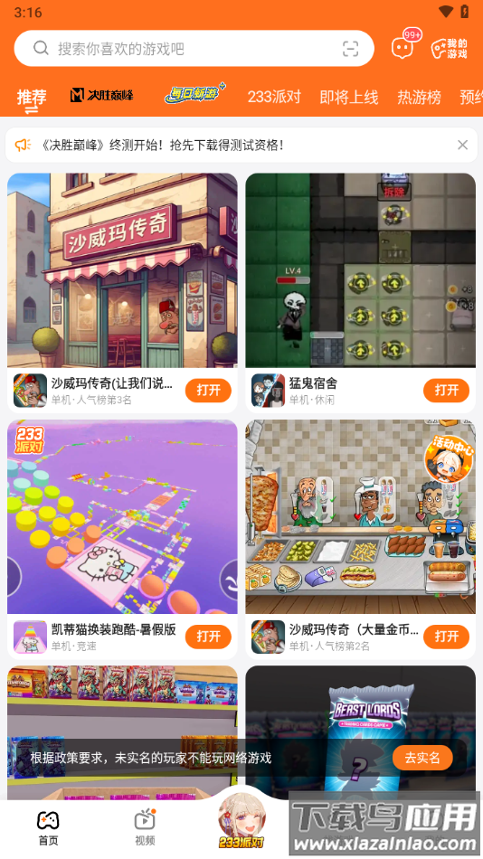 233乐国正版(233乐园)截图4