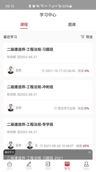 辉程教育软件截图1