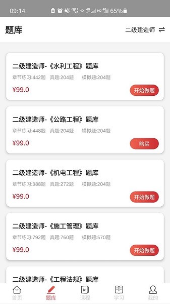 辉程教育软件截图3