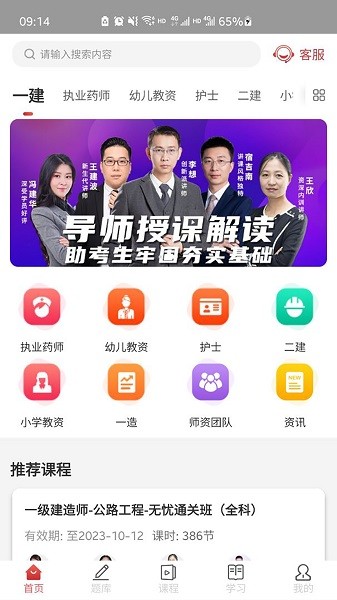 辉程教育软件截图4