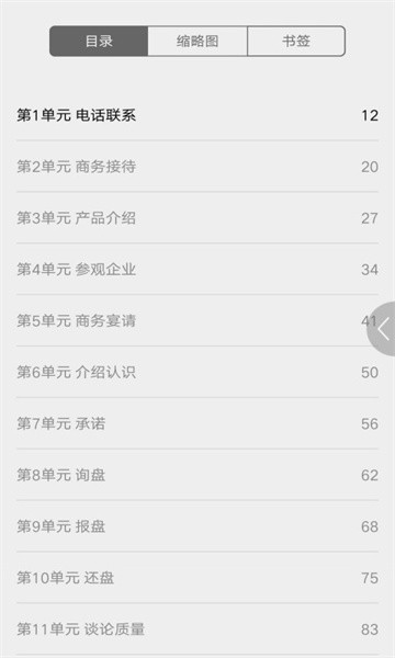 商务西班牙语900句软件截图2